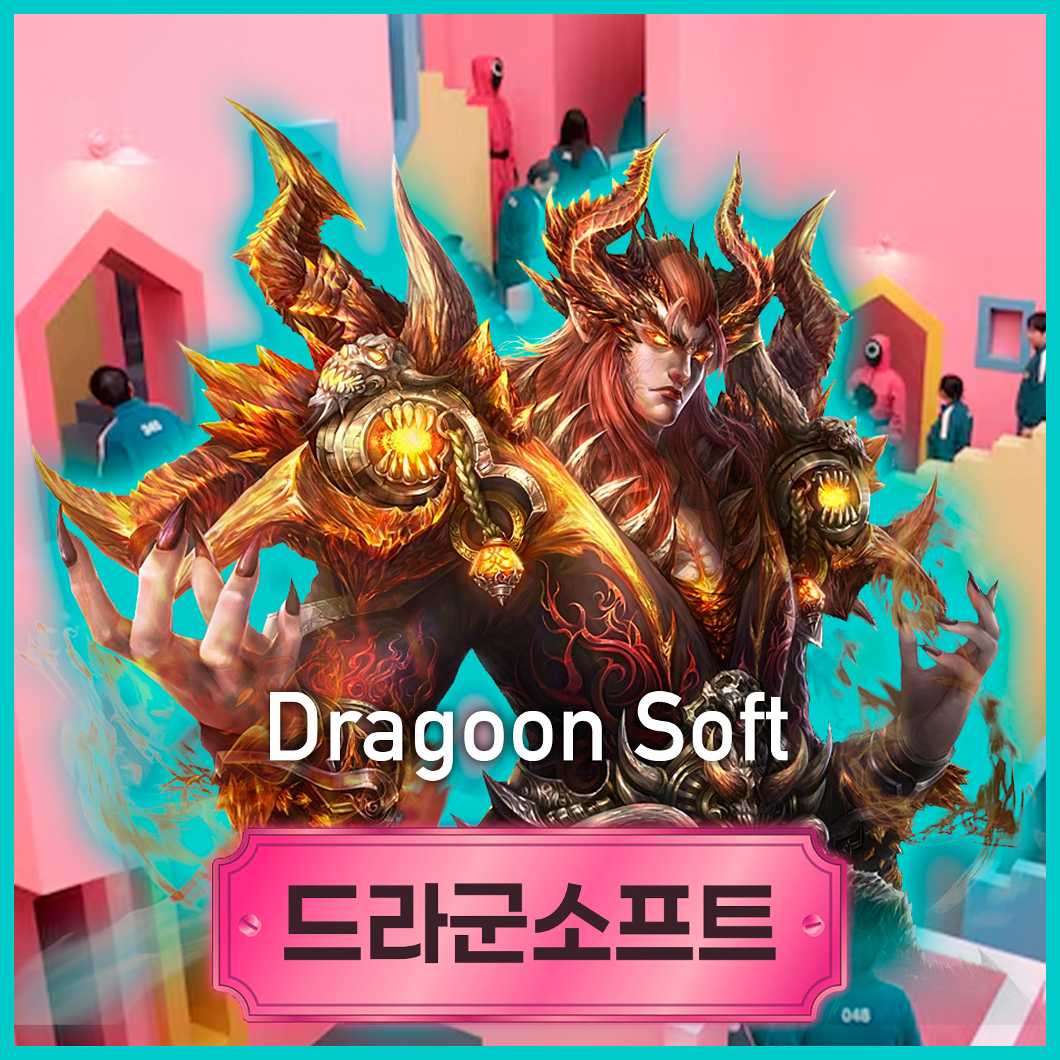 Dragoon.jpg
