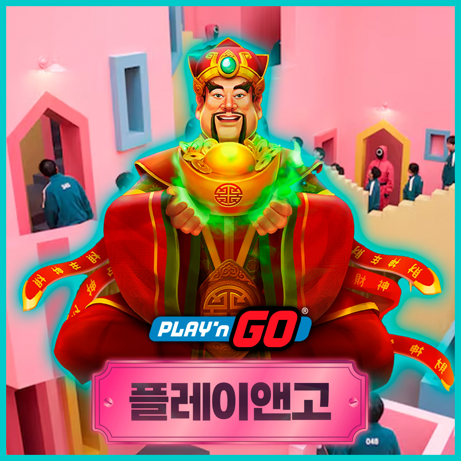 PlayNGo.jpg