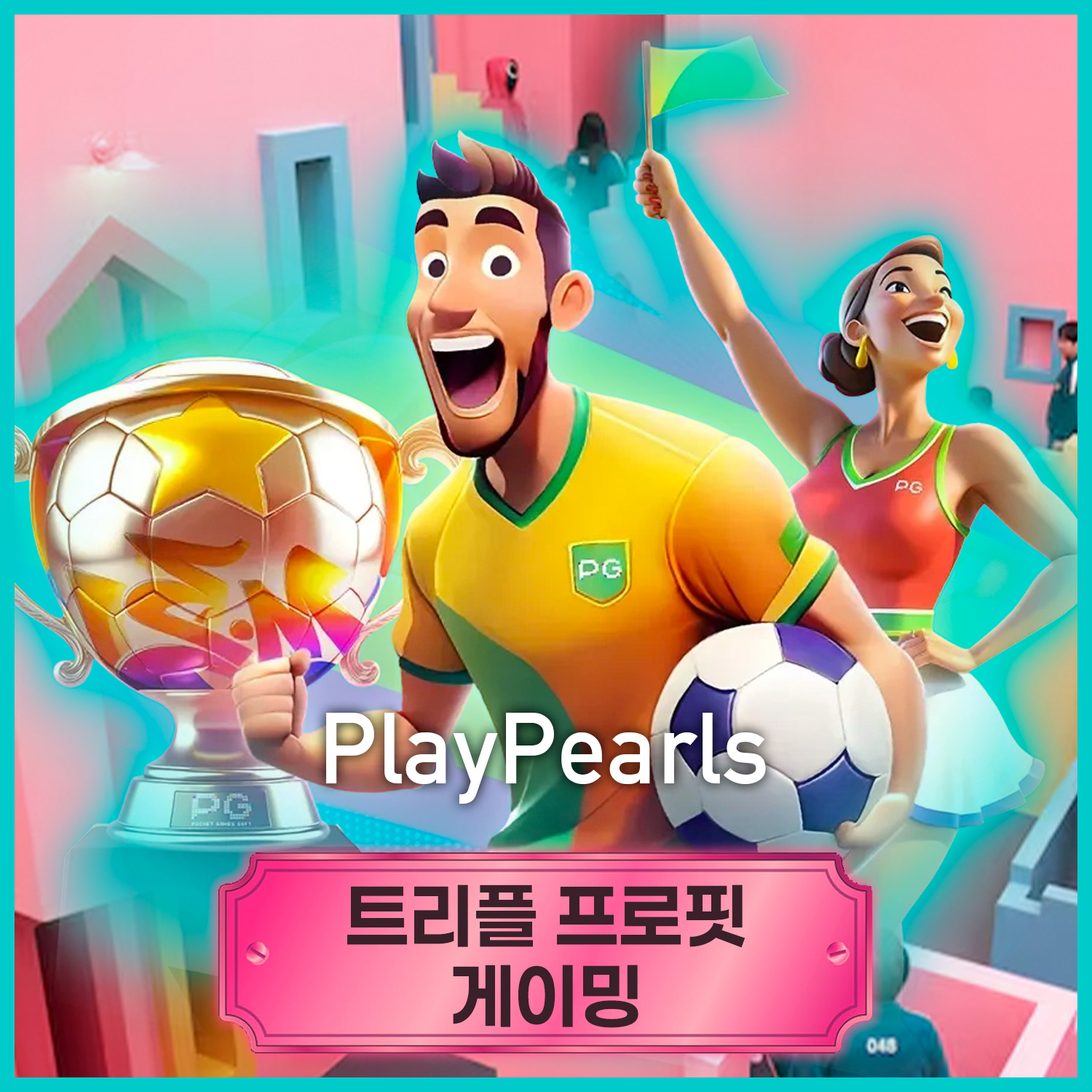 PlayPearls.jpg